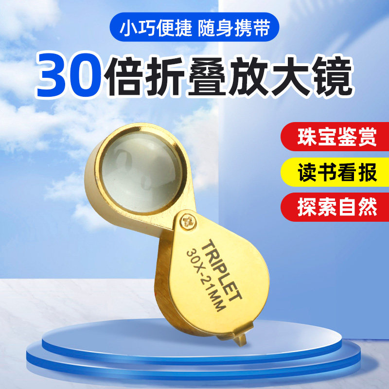 30倍折叠式放大镜小巧随身钥匙扣迷你放大镜看书扩倍镜老年人阅读专用便携式小型微型老年扩大镜高清老花镜