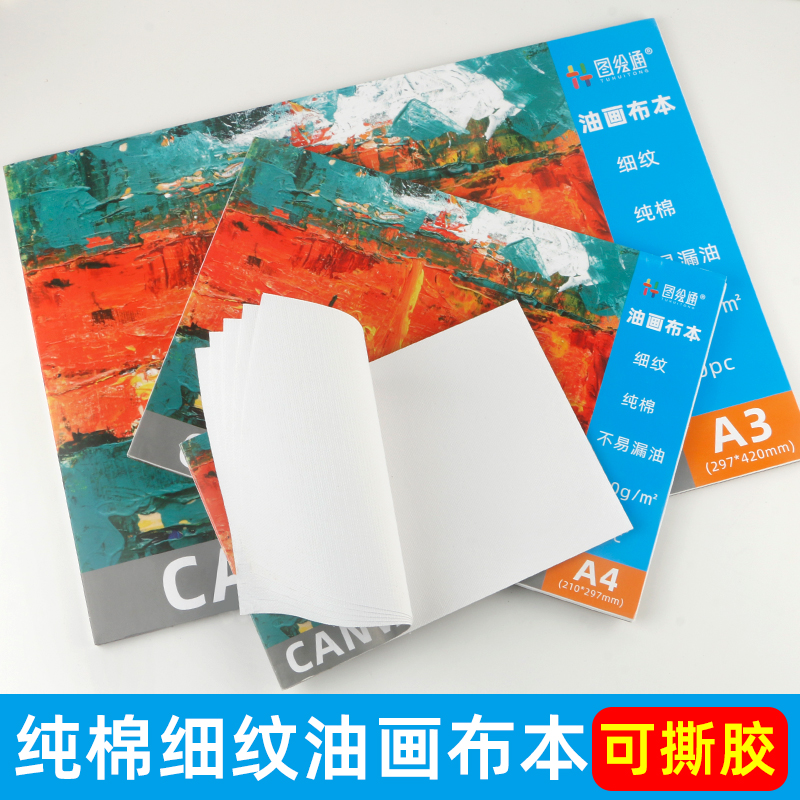 可手撕棉质油画布本丙烯纸板