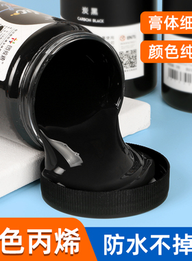 黑色丙烯颜料大瓶300ml炭黑绘画染料美术生专用手绘diy盒装100毫升碳黑2L墙绘涂料肌理画材料防水防晒不掉色