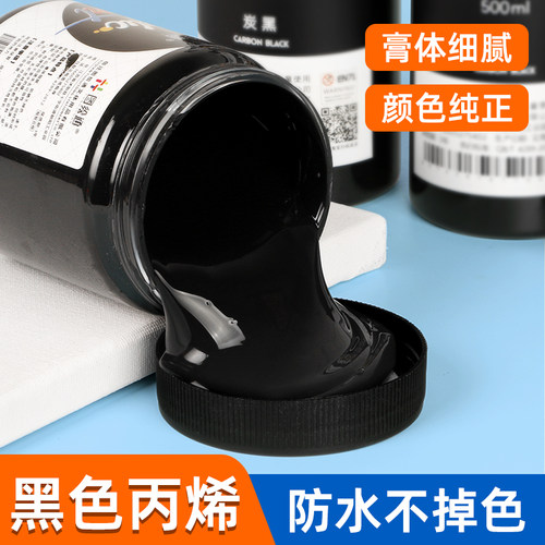 黑色丙烯颜料大容量无甲醛染料