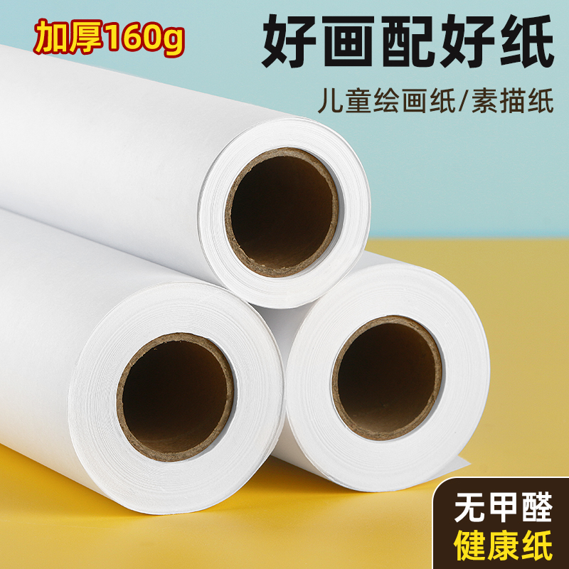 儿童绘画纸加厚160g素描纸