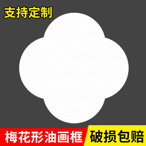 梅花形油画框沙发背景墙装饰画框