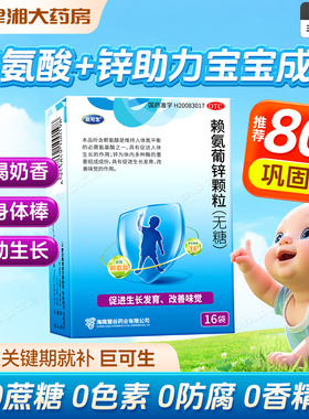 巨可生赖氨葡锌颗粒赖氨酸葡萄糖酸锌生长素青少年婴幼儿补锌儿童