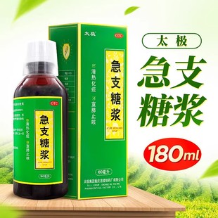 太极急支糖浆180ml清热化痰止咳风热咳嗽发热咽痛急慢性支气管炎