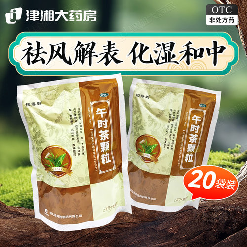 【诺得胜】午时茶颗粒6g*20袋/包头痛腹泻腹痛腹泻发热恶心