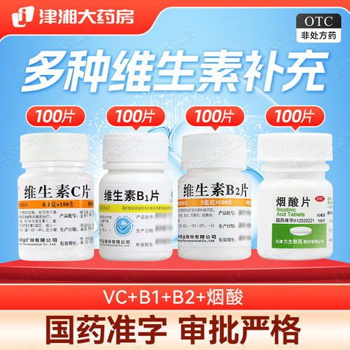 【维福佳】维生素B2片5mg*100片/盒补充维生素B2结膜炎脂溢性皮炎口角炎舌炎生发