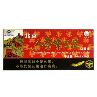 维佳北京人参蜂王浆口服液10支中老年人免疫调节旗舰店