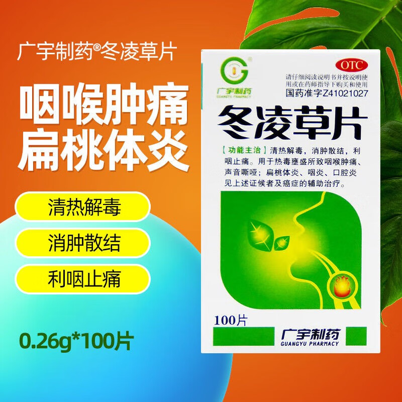 【广宇制药】冬凌草片260mg*100片/盒
