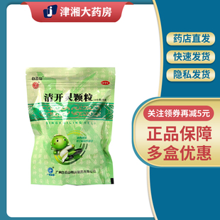 白云山明兴清开灵颗粒10g*10袋治疗上呼吸道感染病毒性流感感冒 c