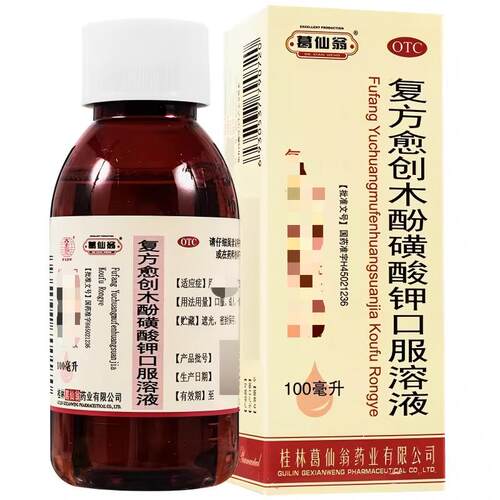 【葛仙翁】复方愈创木酚磺酸钾口服溶液100ml*1瓶/盒