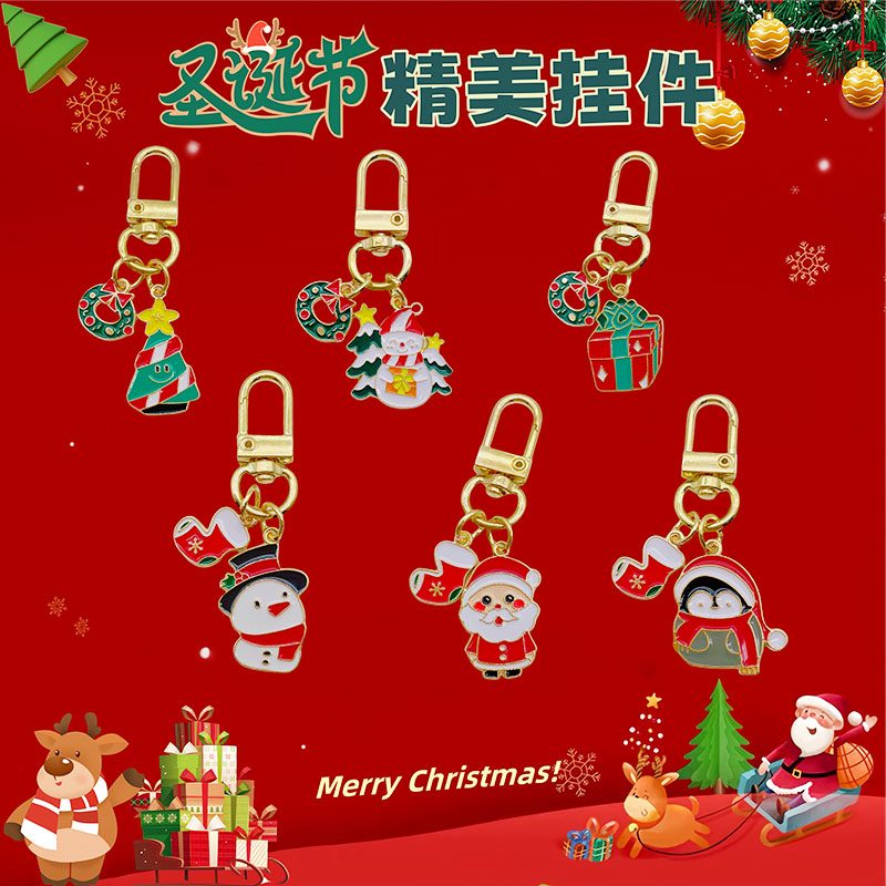 精美圣诞节挂件创意钥匙扣配饰网红小礼物精致钥匙链包包挂饰挂坠