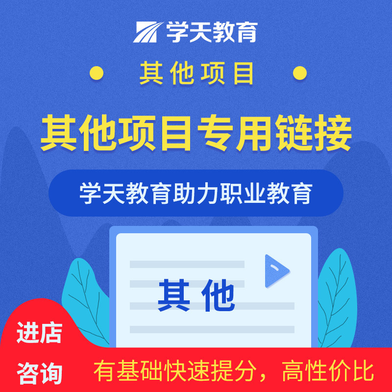 2026年学天教育其他项目专用建筑地产类培训