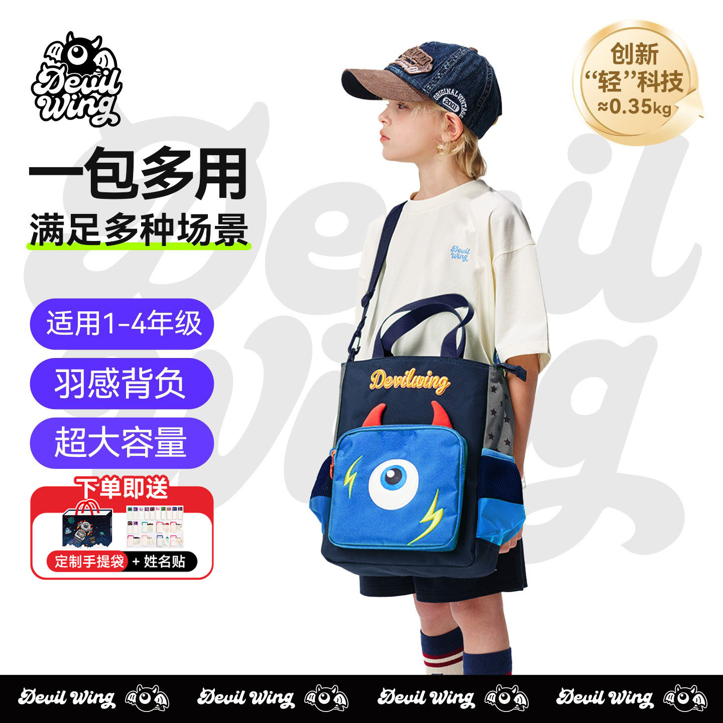 Devilwing小恶魔儿童补习袋男女孩补习包小学生补课斜挎手提书包