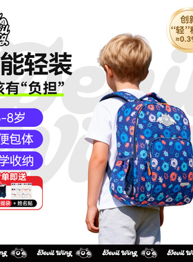 Devilwing小恶魔小学生书包一到三年级男女生大容量轻便双肩背包