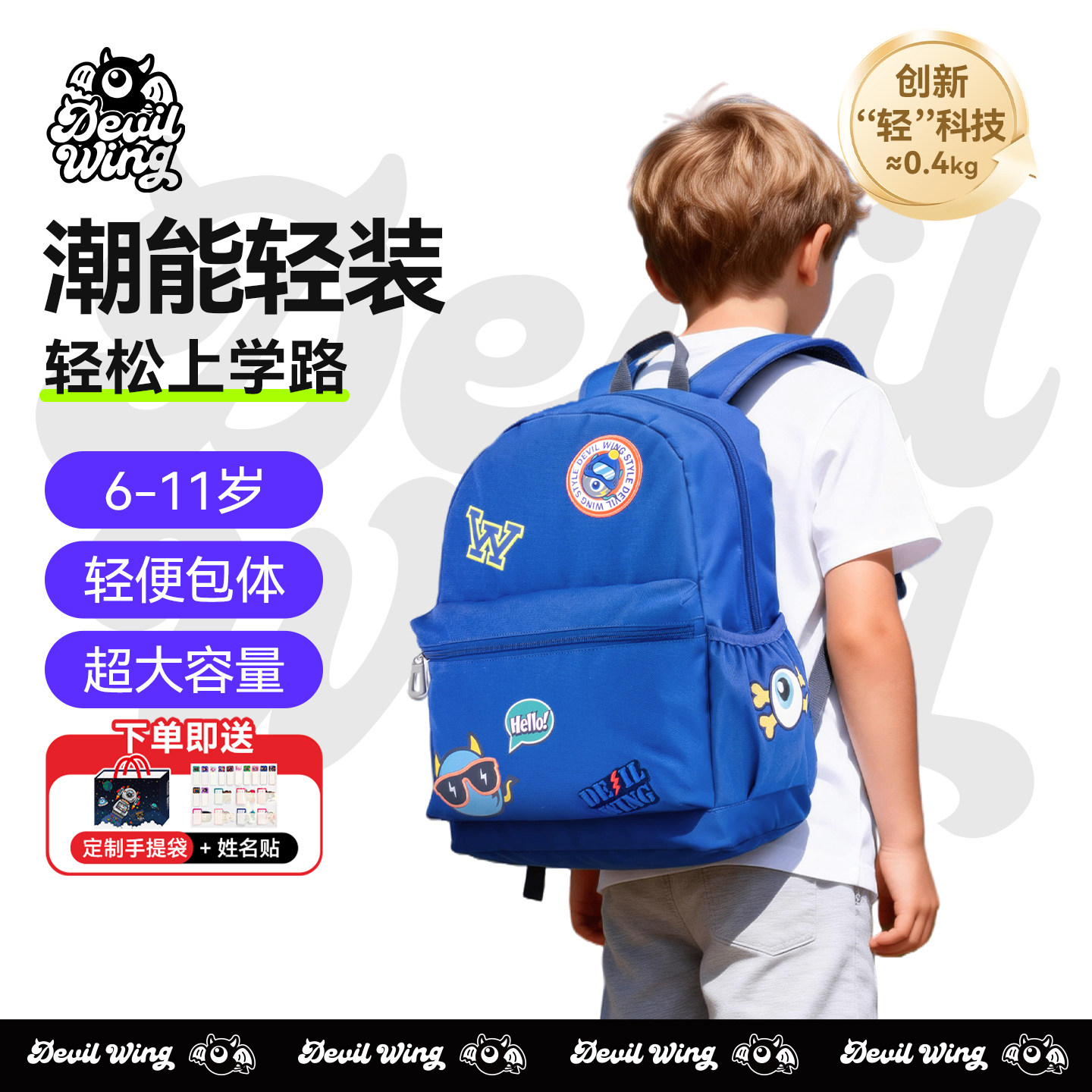 Devilwing小恶魔儿童书包小学生背包男女生减负护脊大容量双肩包,玩具/童车/益智/积木/模型,书包,淘宝优惠券,粉丝福利购,淘宝优惠卷