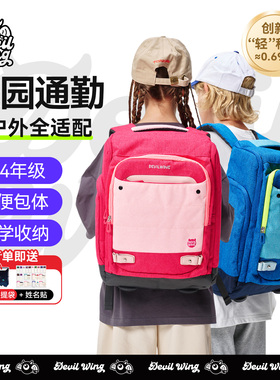 Devilwing小恶魔儿童书包男女生轻便大容量小学生减负双肩背包