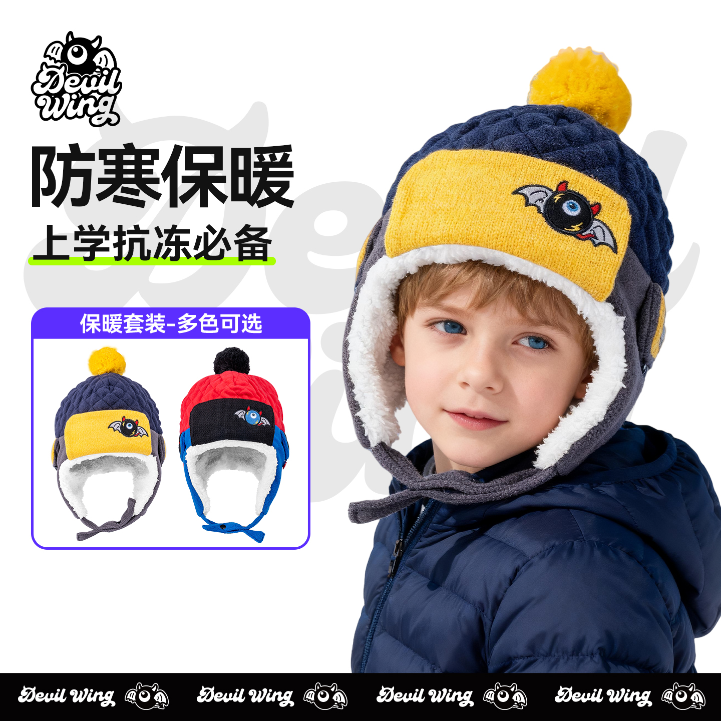 小恶魔儿童保暖帽子秋冬宝宝护耳
