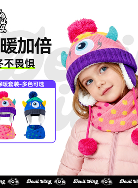 Devilwing小恶魔儿童保暖帽子秋冬针织棉线帽围脖套装男女童宝宝