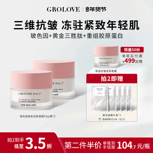 歌如兰水光玻色因胜肽面霜紧致提拉淡纹抗皱舒缓保湿嫩肤霜