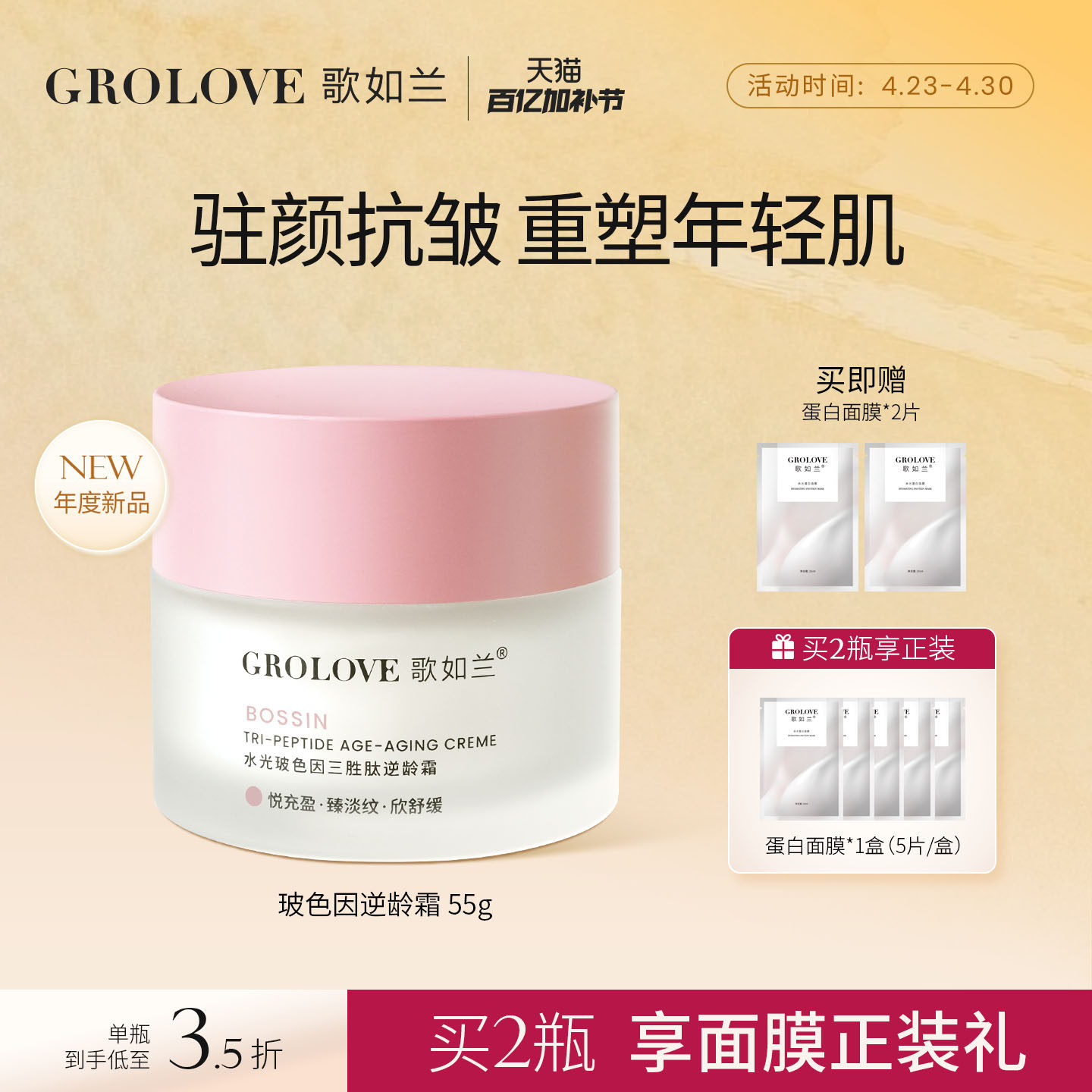 歌如兰水光玻色因胜肽面霜紧致提拉淡纹抗皱舒缓保湿