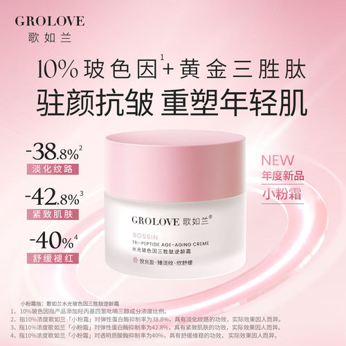 歌如兰水光玻色因三胜肽逆龄霜