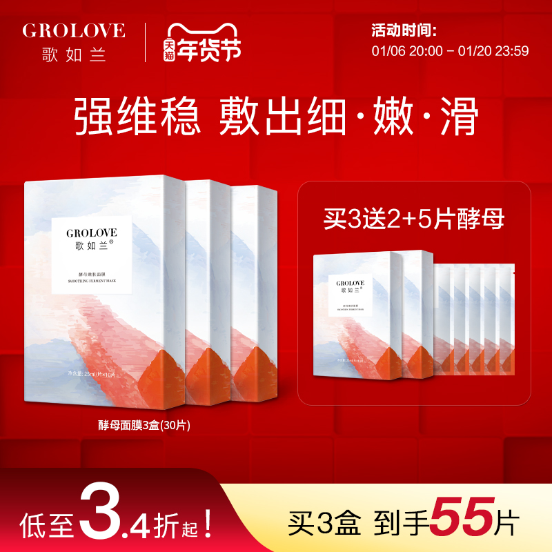 歌如兰酵母空气感贴片面膜肌底液熬夜舒缓补水保湿嫩肤