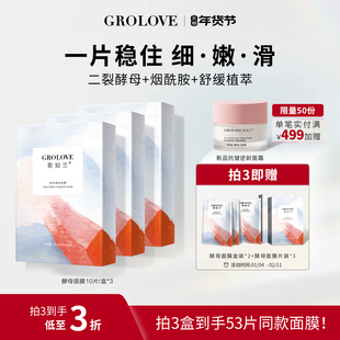 歌如兰酵母神仙水面膜熬夜舒缓补水保湿嫩肤肌底液贴片面膜