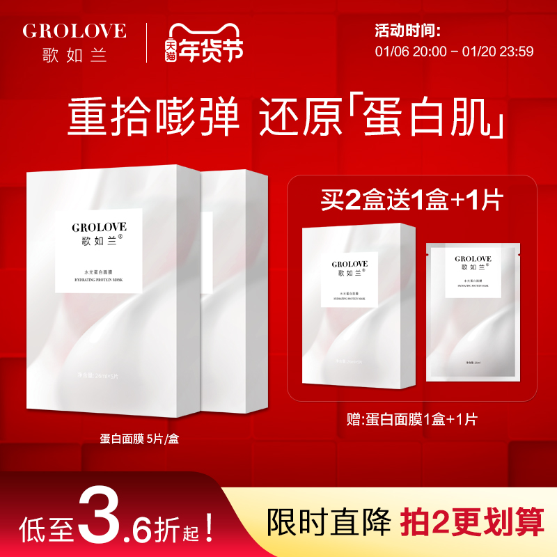歌如兰水光蛋白奶皮面膜补水保湿玻尿酸提亮肤色熬夜抗皱紧致胶原