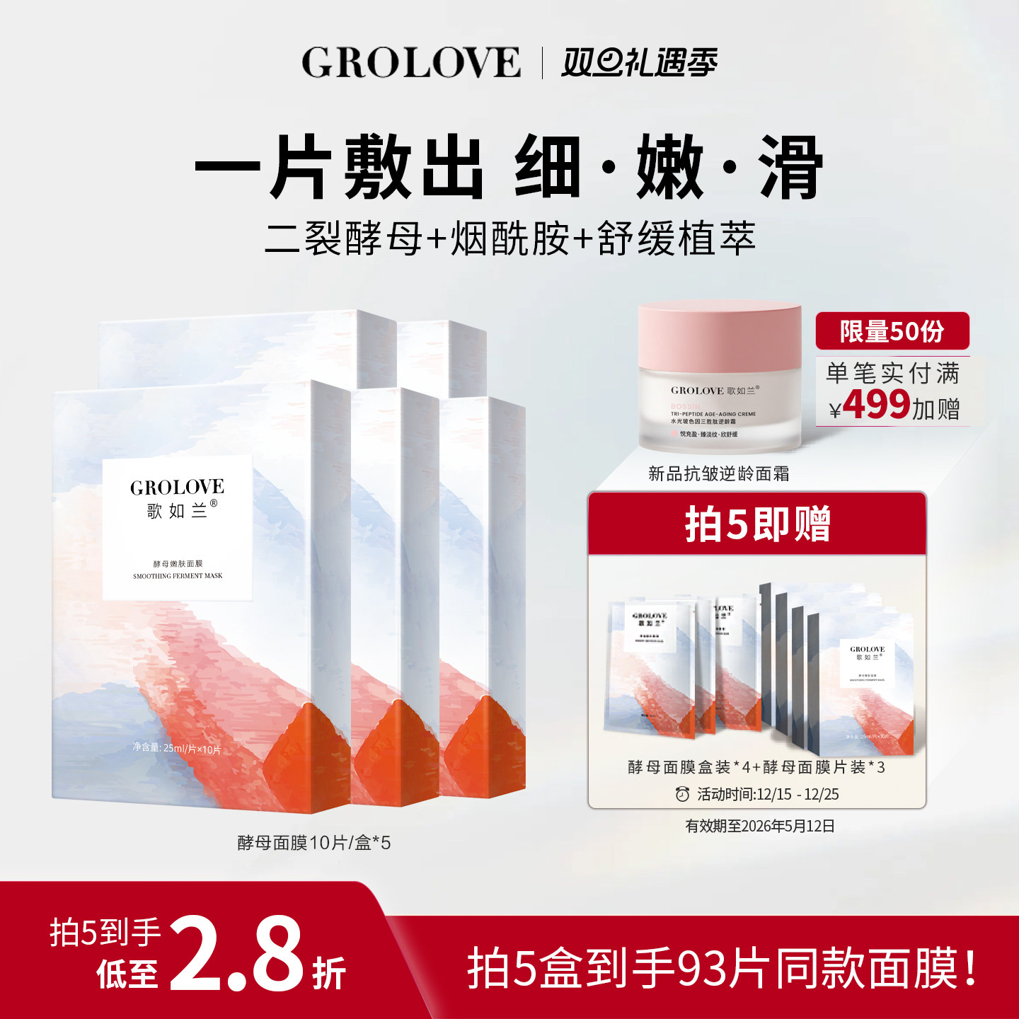 歌如兰酵母空气感贴片面膜肌底液熬夜舒缓补水保湿嫩肤