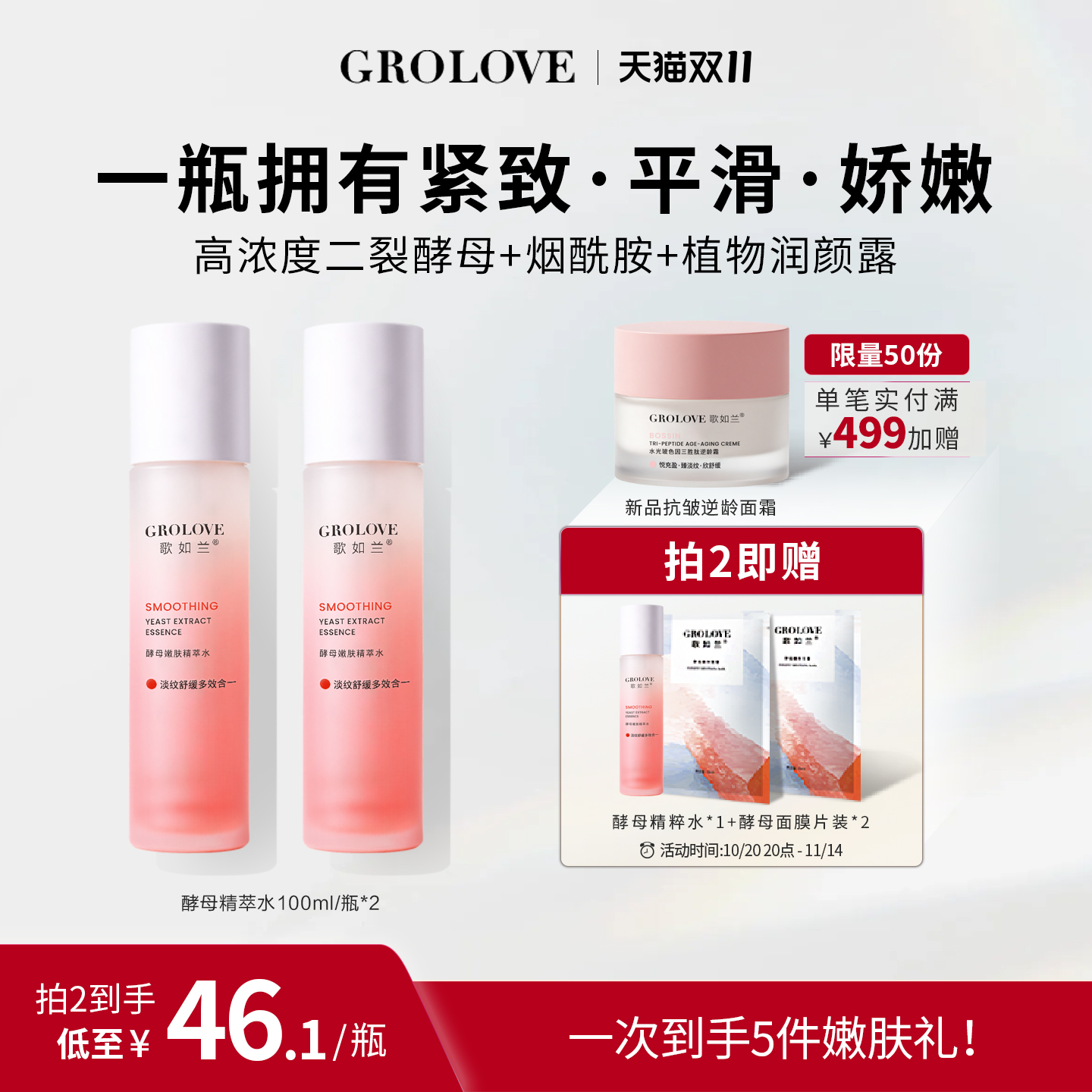 酵母精萃水抗皱紧致淡纹舒缓保湿