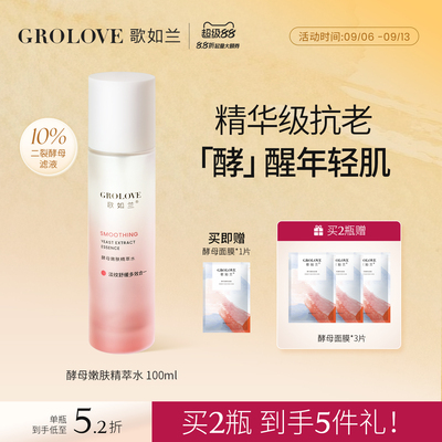酵母精萃水抗皱紧致淡纹舒缓保湿
