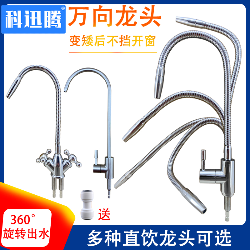 直饮机双出水鹅颈龙头不锈钢