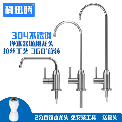 科迅腾净水器水龙头细水嘴2分家用厨房净水器304不锈钢水机配件用