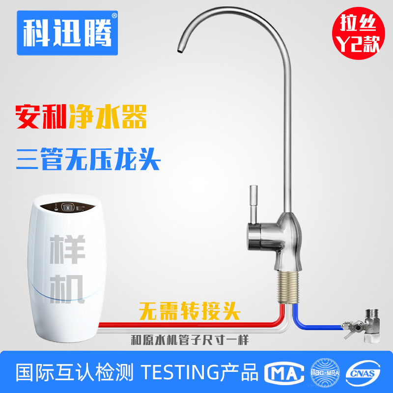 安利益之源净水器三管无压龙头不锈钢厨房水龙头改厨下安装