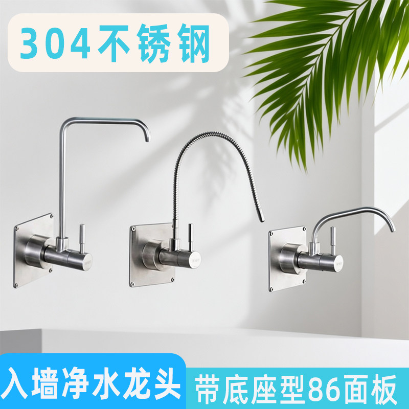 食品级304不锈钢入墙式直饮水龙头纯净水器2分管线机专用86盒面板