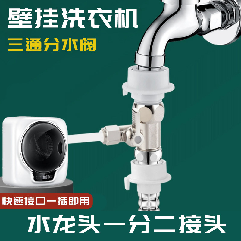 适用洗衣机水龙头一进二出三通接头美的大宇小米洗内裤进水管配件图片