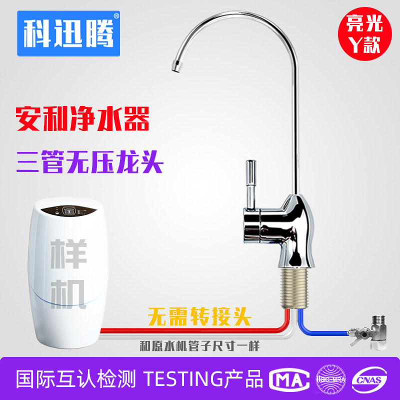 安利新款鹅颈水龙头/适用安利益之源净水器/无需转接头/顺丰包邮