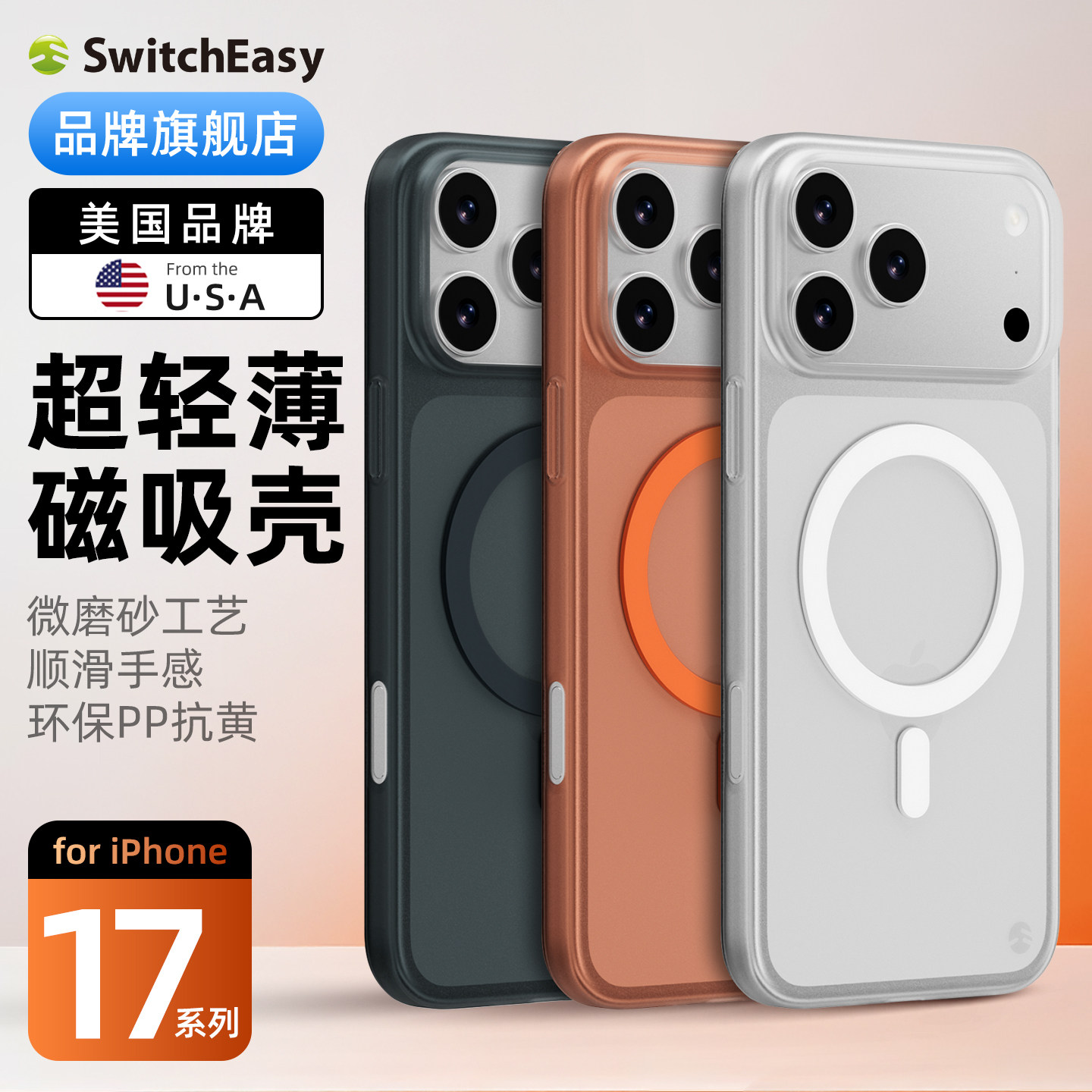 switcheasy适用2025新苹果iPhone17手机17Air保护壳超薄17promax全包祼感magsafe磁吸充电磨砂透明轻薄