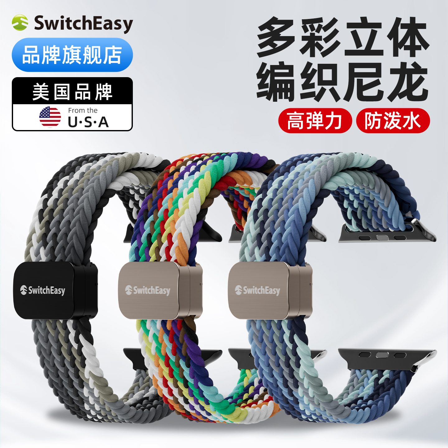 多彩立体编织 强力磁吸表扣