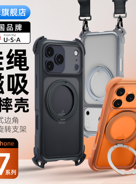 适用2025款新苹果17Air挂绳手机保护壳iphone17promax磁吸i17防摔360支架magsafe磁吸充电pro全包套潮Mageasy