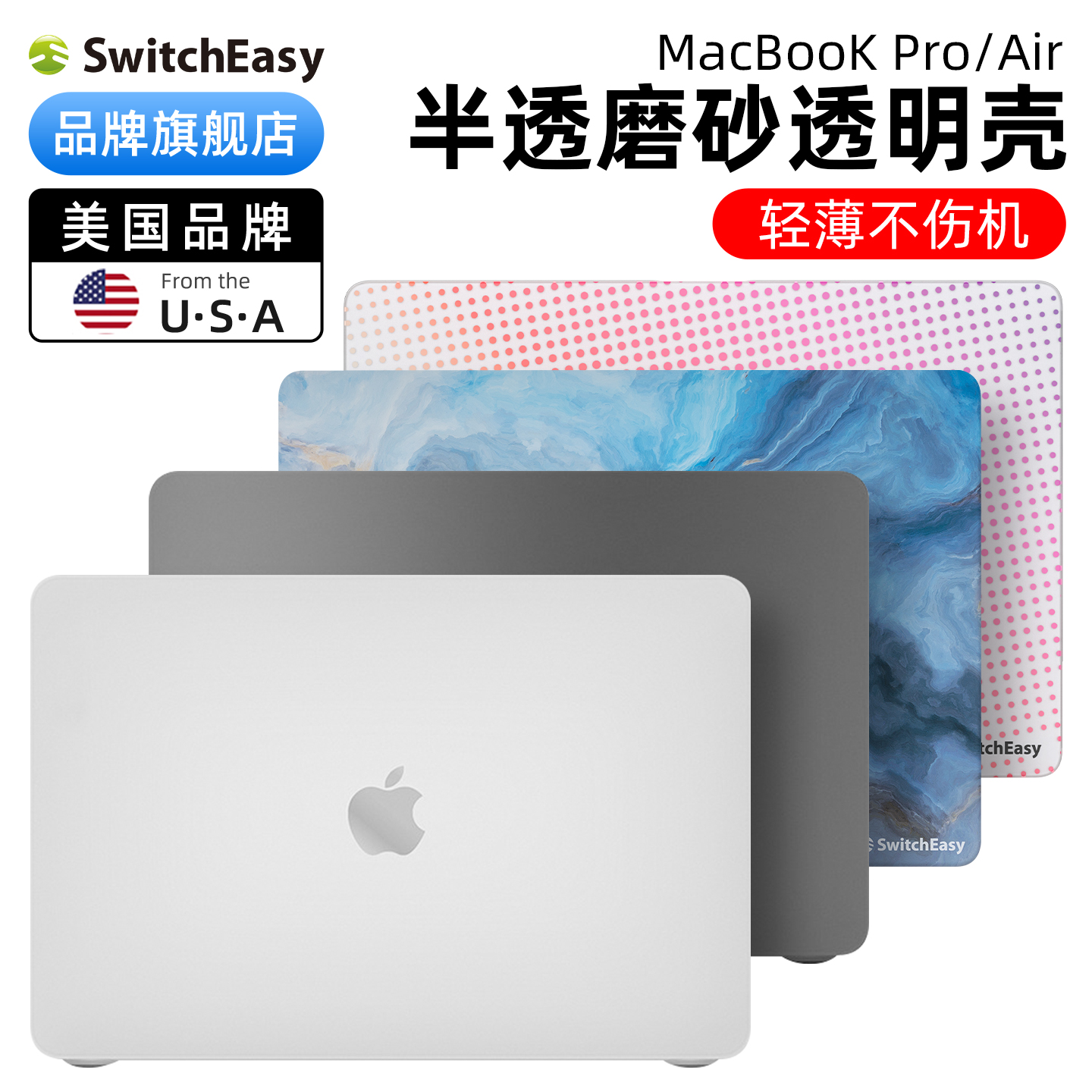美国SwitchEasy适用2025款air13苹果m4新macbook pro 14寸16笔记本15电脑保护壳磨砂透明13.6硬套mac轻薄男女