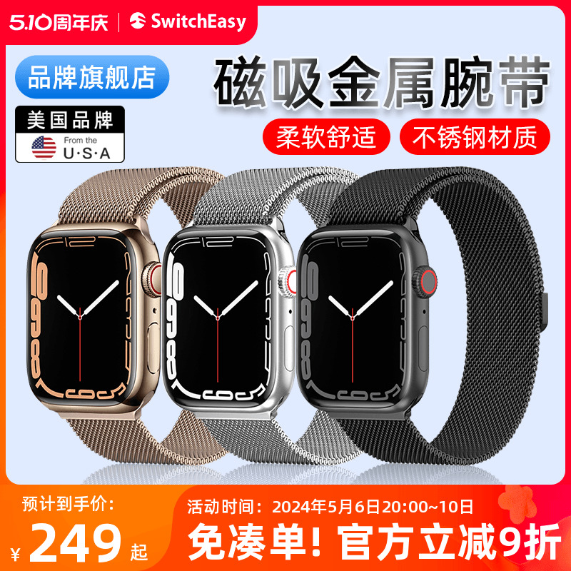 switcheasy适用2023新苹果iwatch s9属s8不锈钢ul