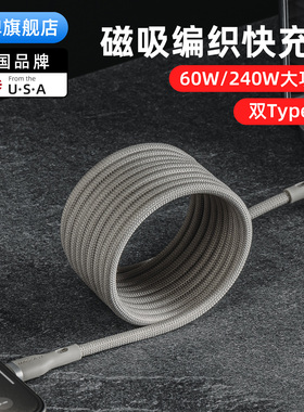 磁吸快充编织数据线双Type-C支持多设备一线60w/240w超快充适用于苹果15华为MacBook车载mageasy网红小红书潮