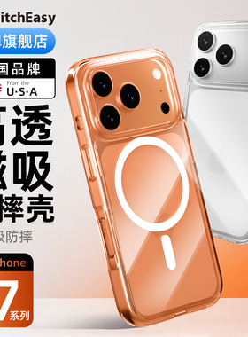 switcheasy适用2025款苹果iphone17透明手机壳17promax防摔17Air保护套magsafe磁吸无线充电全包轻薄可挂绳