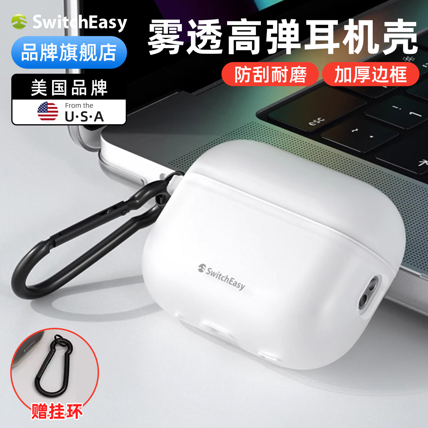SwitchEasy适用2025款苹果AirPods4代耳机保护套AirPodsPro3代全包防摔防撞pro2代TPU时尚简约雾透运动耳机壳