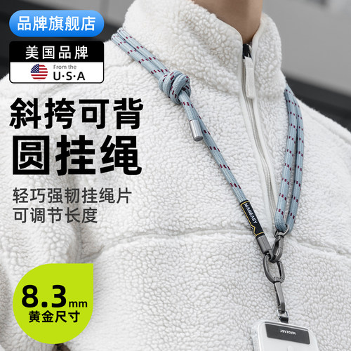 斜跨可背圆形挂绳8.3mm防丢