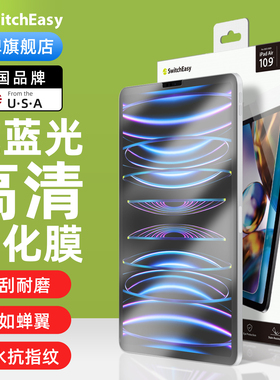 switcheasy适用2022款ipadpro 11寸12.9防摔高清钢化膜10.9寸air4/5防指纹抗蓝光10.2贴膜mini6保护贴屏覆盖