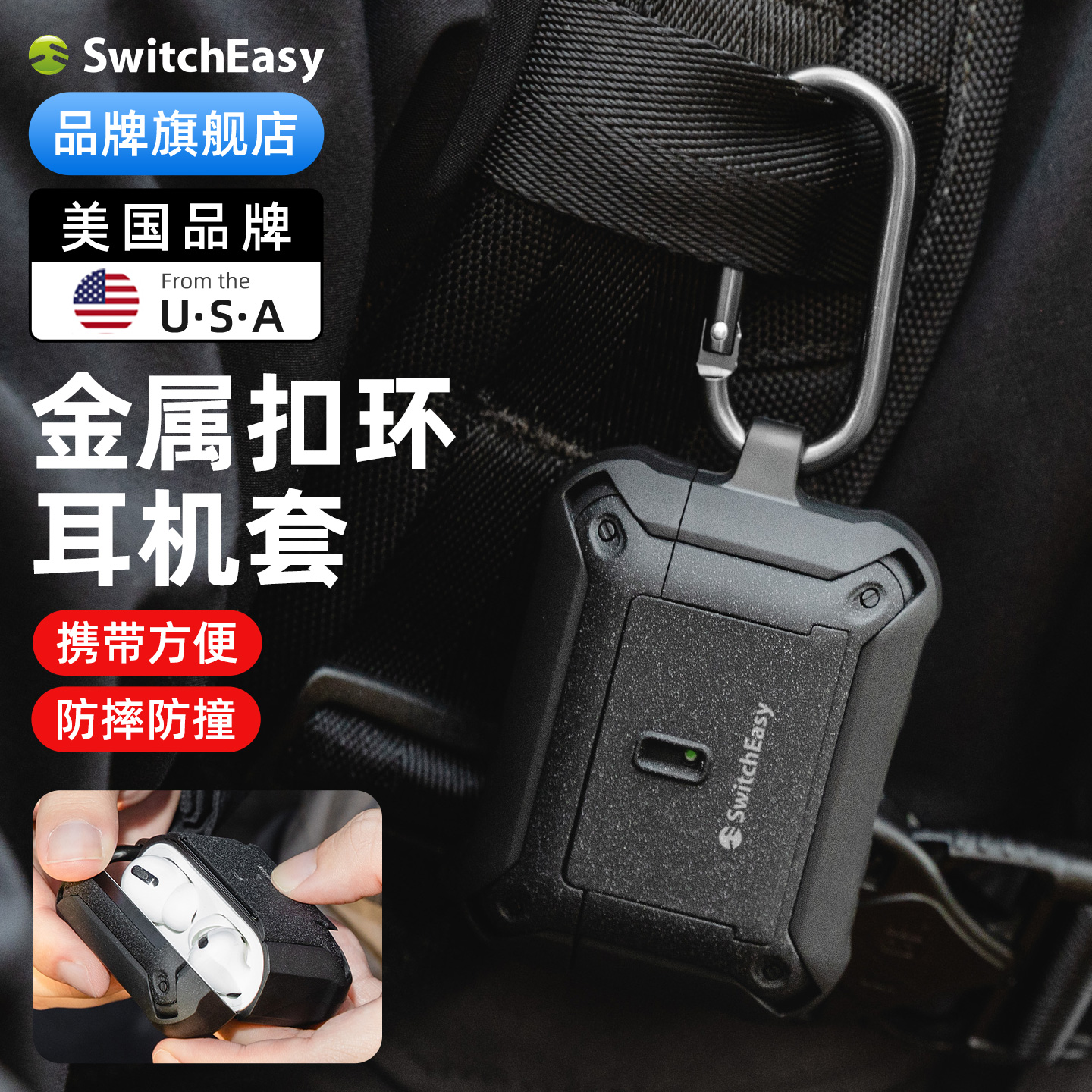 switcheasy适用2022新款苹果AirPodsPro2防摔耳机壳airpods Pro保护壳二代tpu耐刮pro1金属扣环户外防丢全包