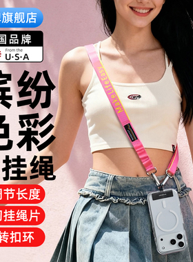 适用苹果iPhone17/16/15手机挂绳斜跨可背多功能吊绳双头挂脖金属扣环背带式绳卡片式通用男女士潮mageasy新