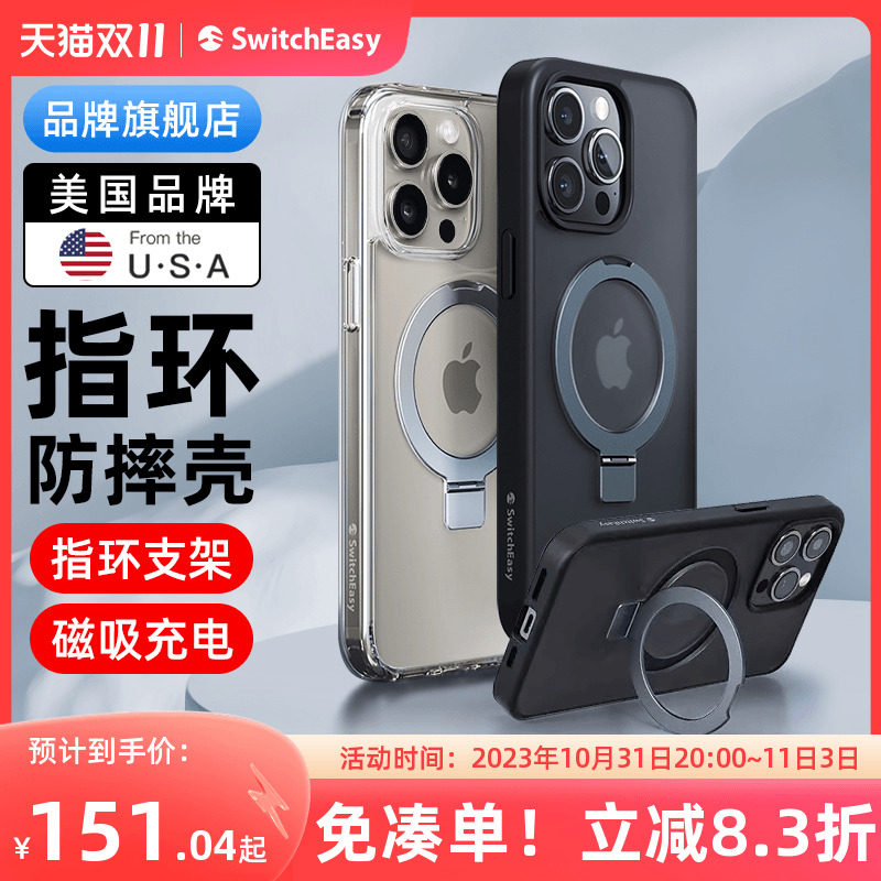 switcheasy适用2023款苹果iphone15ProMax磁吸支点手机壳15pro无线充电magsafe指环支架15plus防摔保护套全包怎么样,好用不?